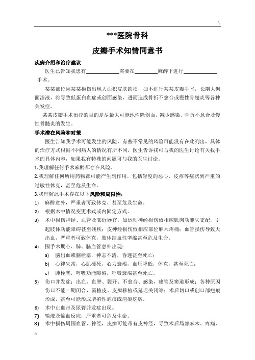 皮瓣手术知情同意书