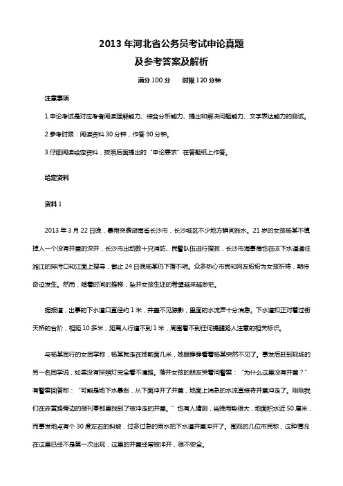 2013年河北省公务员考试申论真题(完整版)