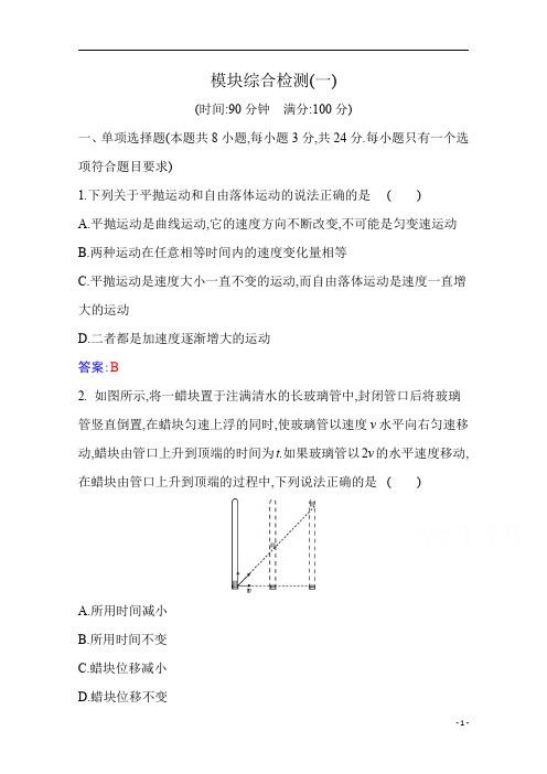 【精准解析】高中物理必修第二册：综合检测