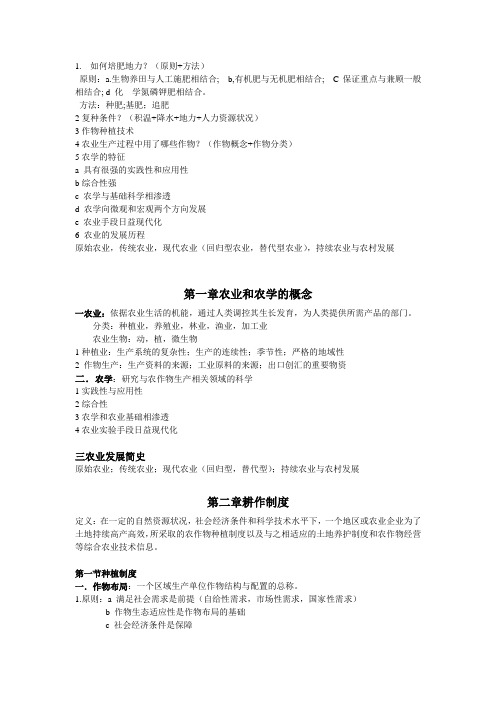 农学概论笔记