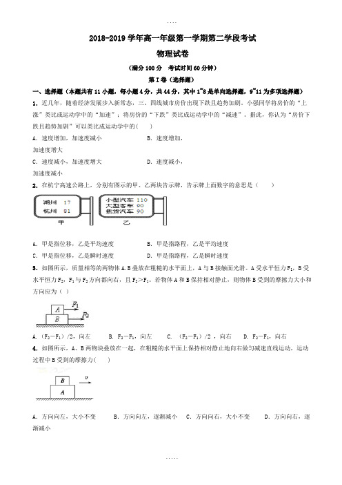 西藏拉萨市最新高一物理上学期期末考试测试题