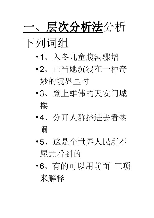 现代汉语考研真题