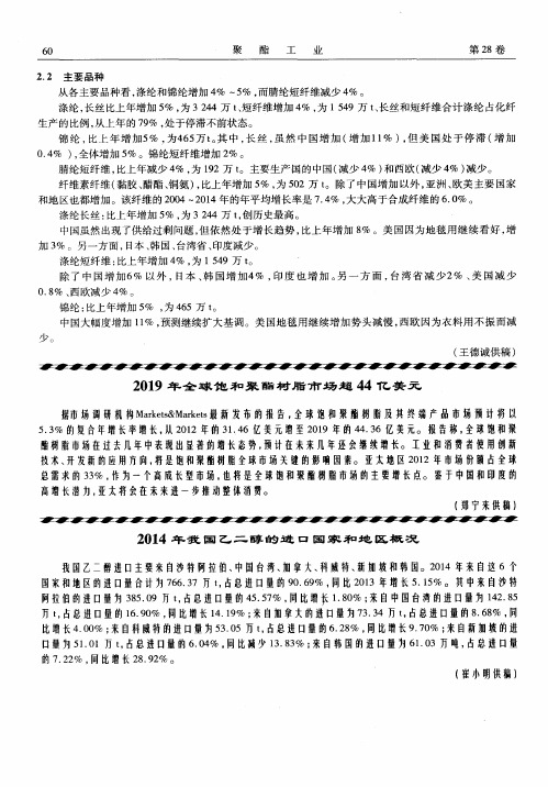2014年我国乙二醇的进口国家和地区概况