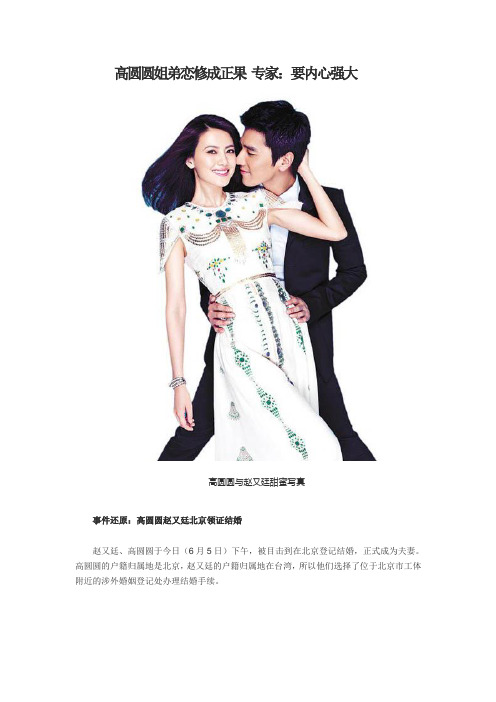 高圆圆姐弟恋修成正果 专家