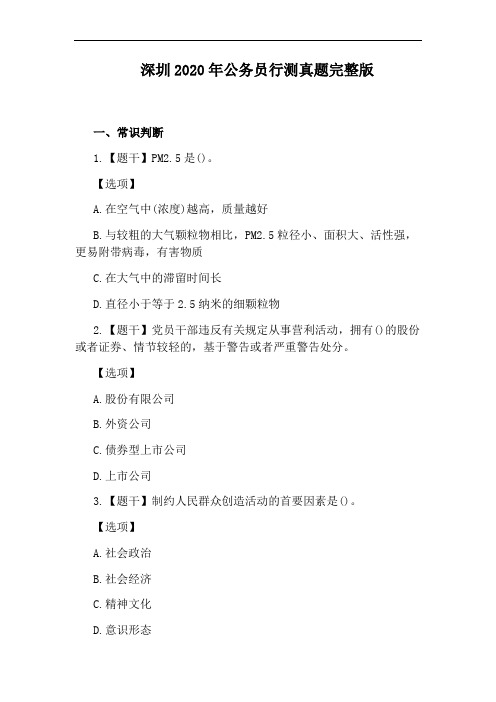 深圳2020年公务员行测真题完整版