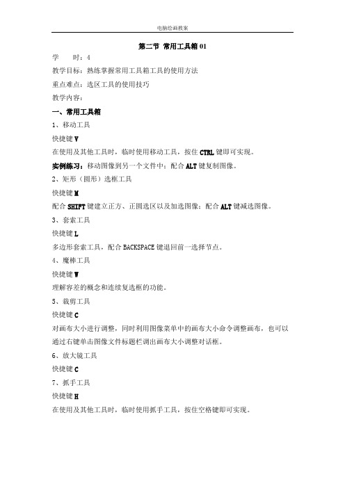 02第二周——常用工具箱01