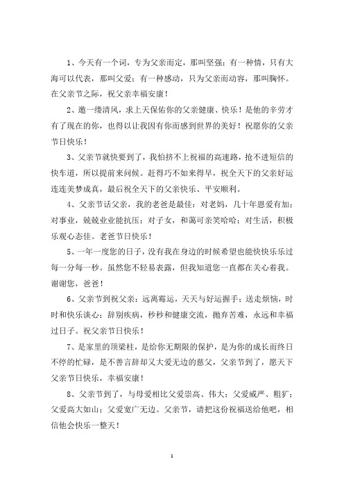 精选父亲节幽默搞笑短信