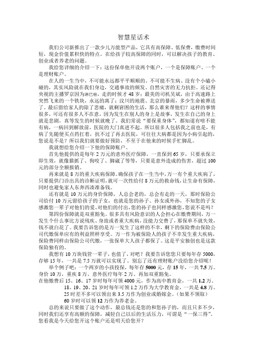 智慧星话术