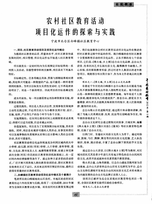 农村社区教育活动项目化运作的探索与实践