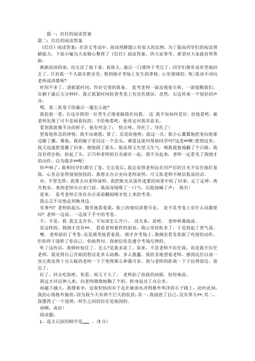 信任的阅读答案