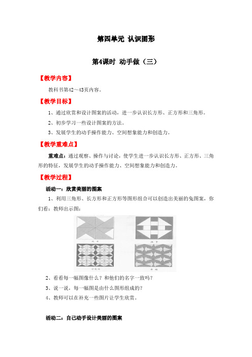 最新北师大版一年级下册数学《动手做(三)》精品教案