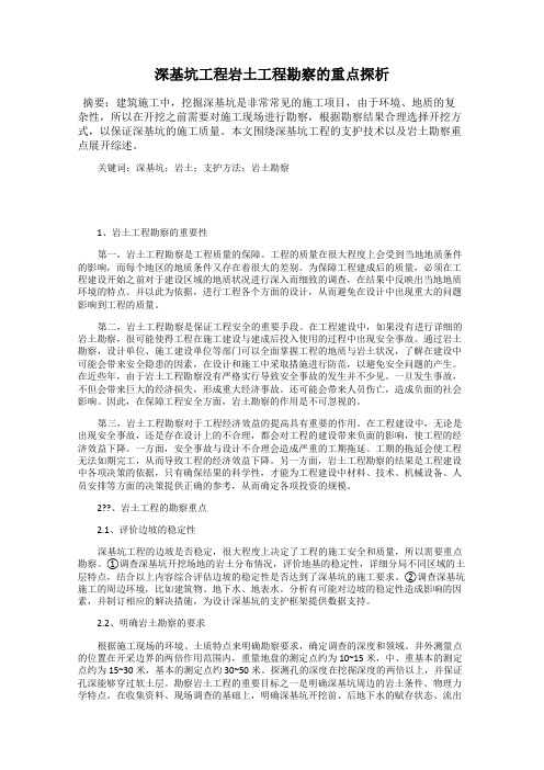 深基坑工程岩土工程勘察的重点探析