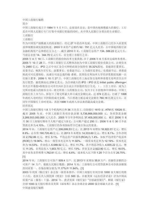 中国五大银行