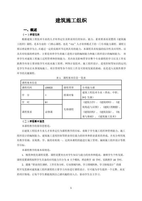 建筑职业技术学院课程设置——建筑施工组织专业