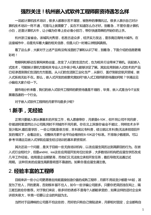杭州嵌入式软件工程师薪资待遇怎么样__华清远见