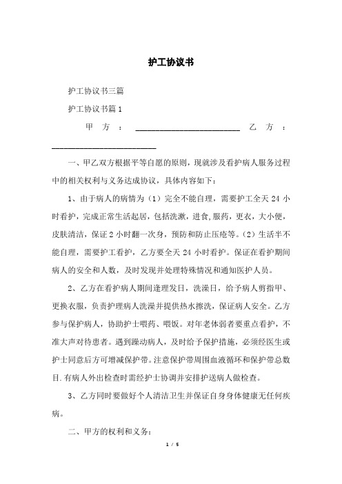 护工协议书
