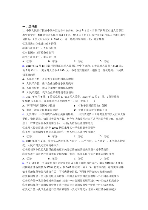 2021年最新时事政治—外汇的易错题汇编及答案(1)