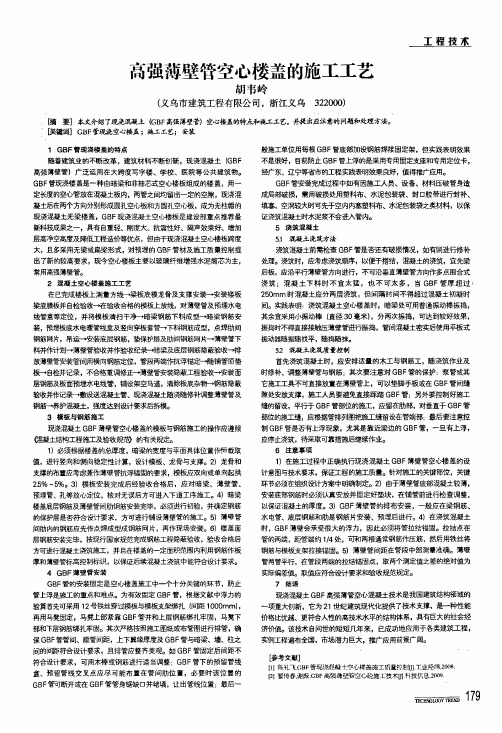 高强薄壁管空心楼盖的施工工艺