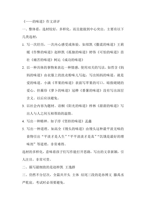 味道作文讲评