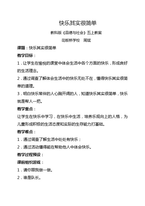快乐其实很简单教案 -完整获奖版