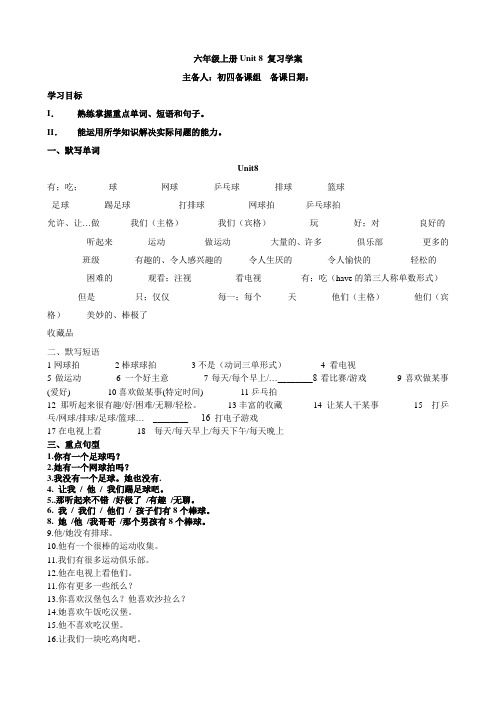 山东省沂源县沂河源学校鲁教版六年级上册英语《Unit 8》复习学案
