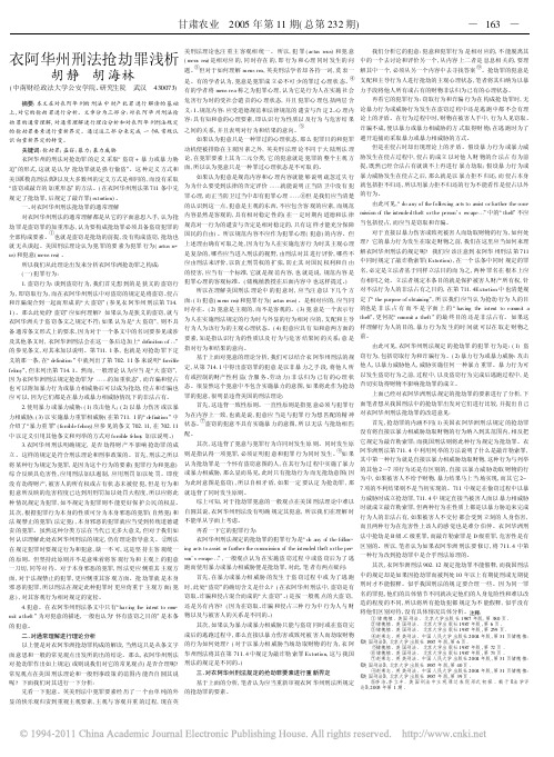 衣阿华州刑法抢劫罪浅析