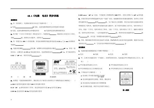 18.1电能电功同步训练 (1)