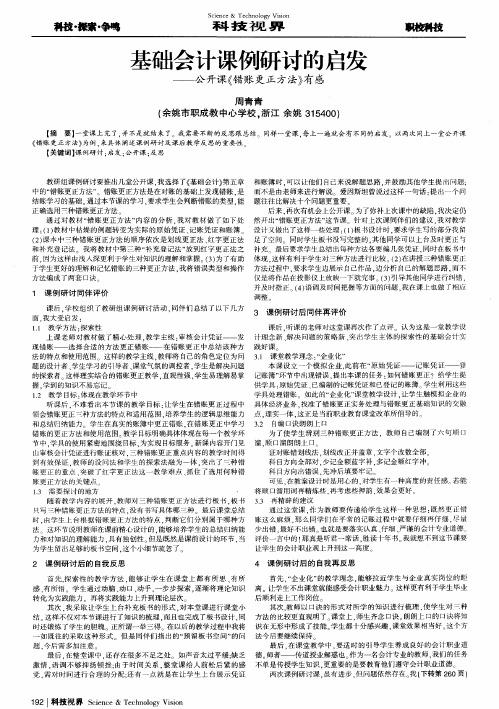 基础会计课例研讨的启发——公开课《错账更正方法》有感