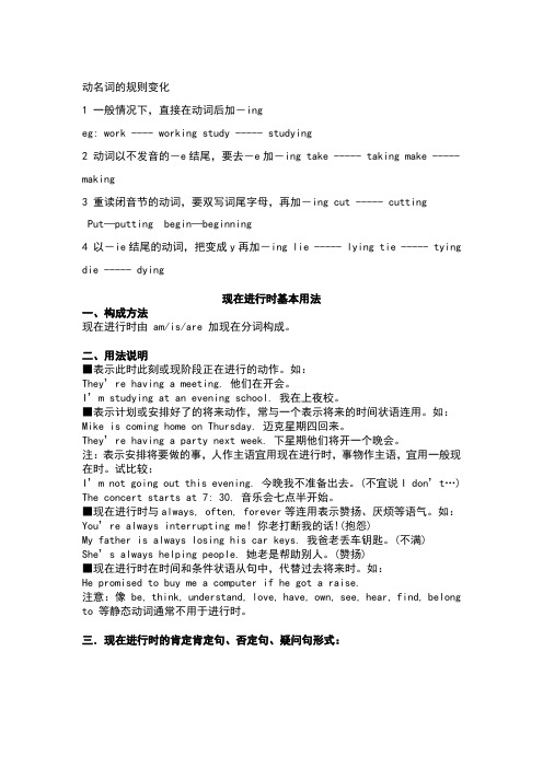 现在进行时基本用法及动名词的变法