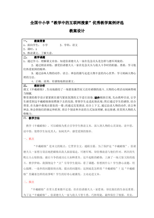 《半截蜡烛》