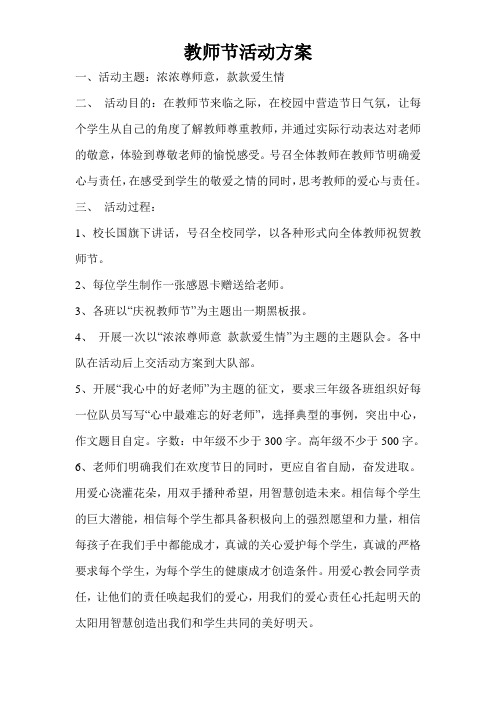 教师节活动方案