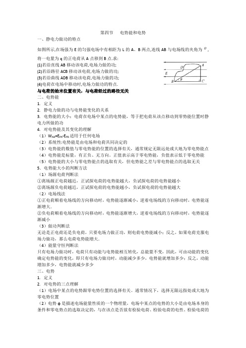 电势能和电势知识点和例题