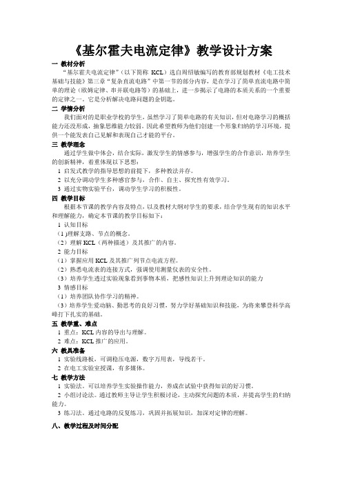基尔霍夫电流定律电子教案