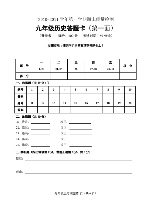 2010-2011九上历史期末试卷