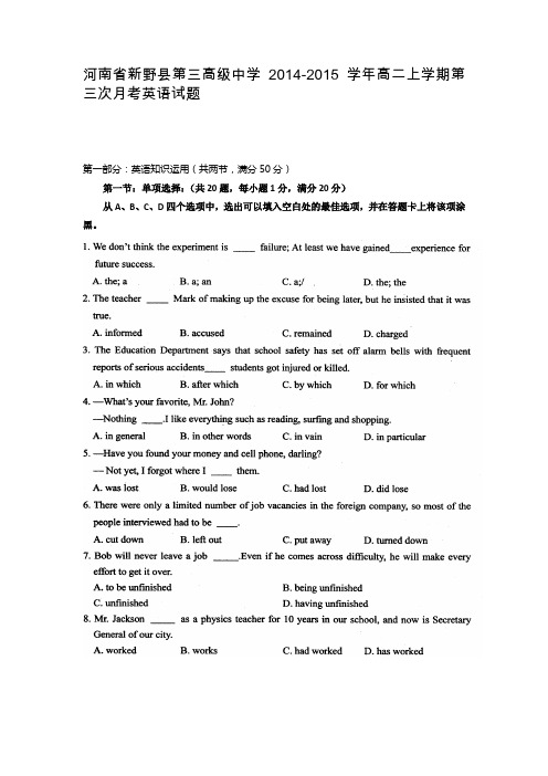 河南省新野县第三高级中学2014-2015学年高二上学期第三次月考英语试题