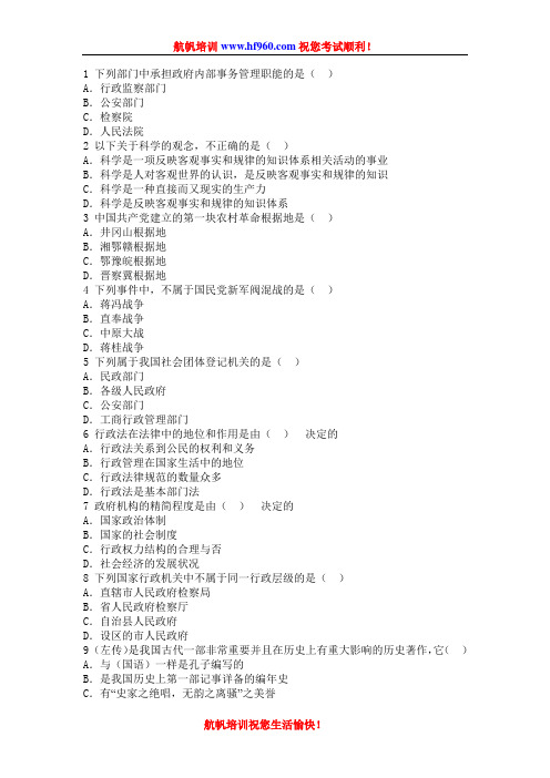 2014年云南省墨江县公务员考试基础练习题