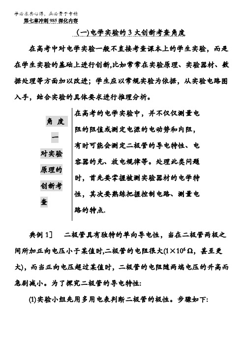 2018版高考物理一轮复习版训练：真题集训章末验收第七章冲刺985深化内容含解析