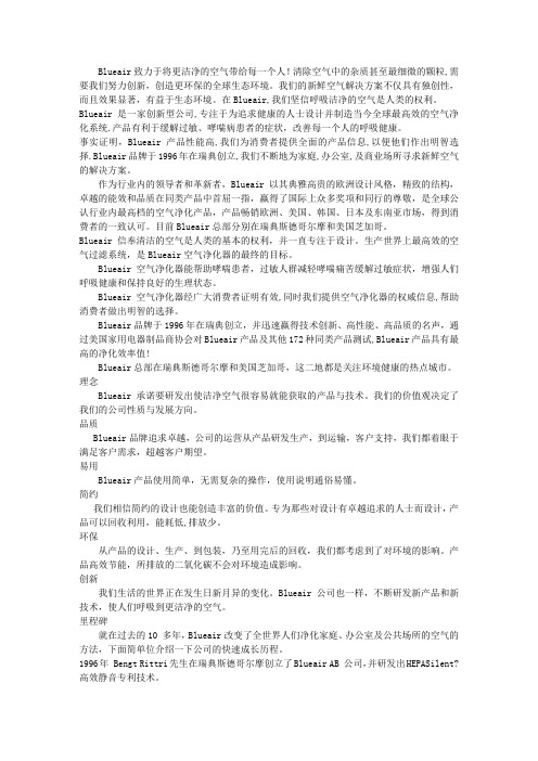 Blueair空气净化器