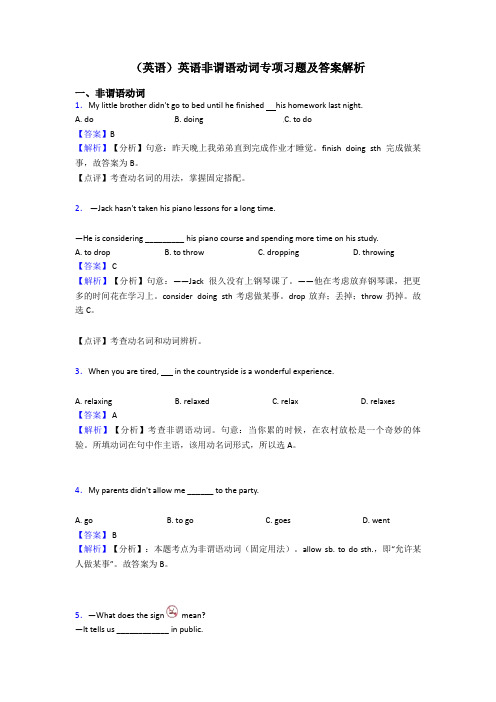 (英语)英语非谓语动词专项习题及答案解析