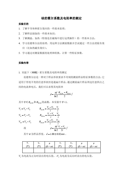 霍尔实验目的