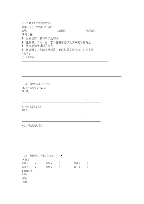 最后一次演讲导学案及答案