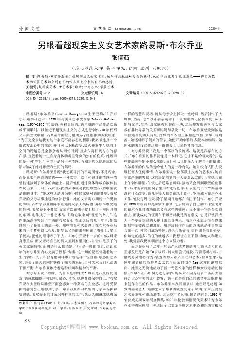 另眼看超现实主义女艺术家路易斯·布尔乔亚