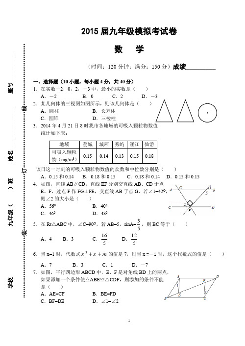 福建省莆田市下屿中学2015届九年级数学模拟考试卷