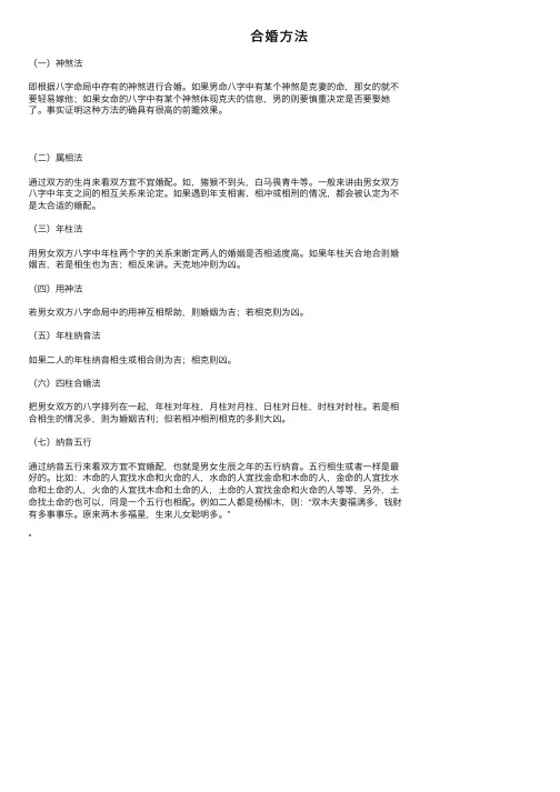合婚方法——精选推荐