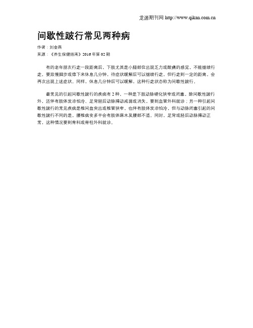 间歇性跛行常见两种病