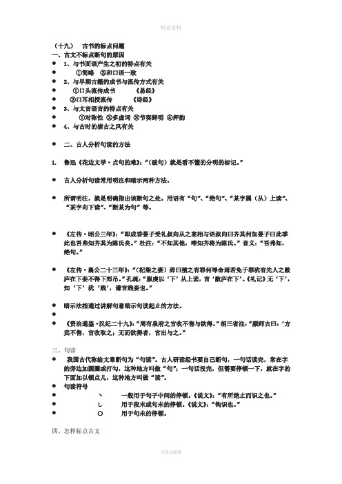 十九古代汉语古书的标点问题