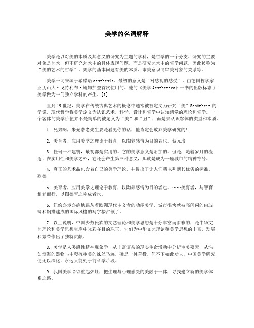 美学的名词解释