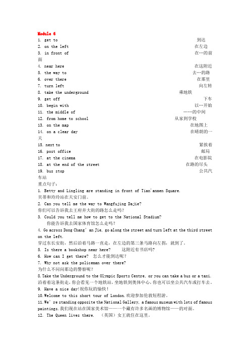 七年级英语下册module6aroundtown知识梳理新版外研版