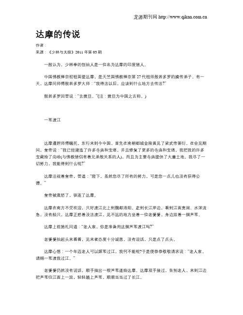 达摩的传说