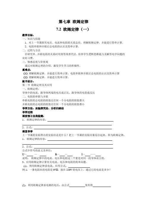 导学案 7.1 探究电阻的电流和两端电压的关系